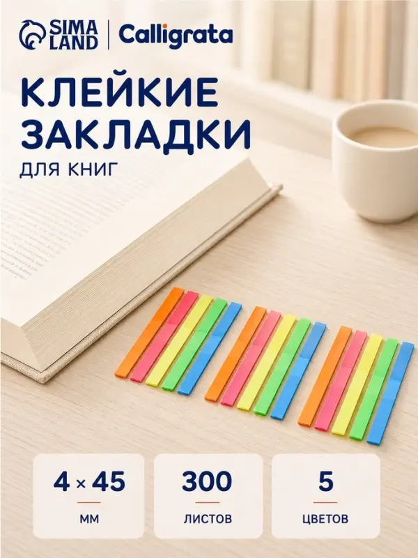 Блок-закладка с липким краем, 5 цветов, 15 блоков по 20 листов, 50&times;40 мм