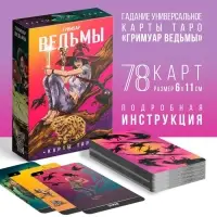 Таро &laquo;Карты Ведьмы&raquo;, 78 карт (6&times;11 см), 16+