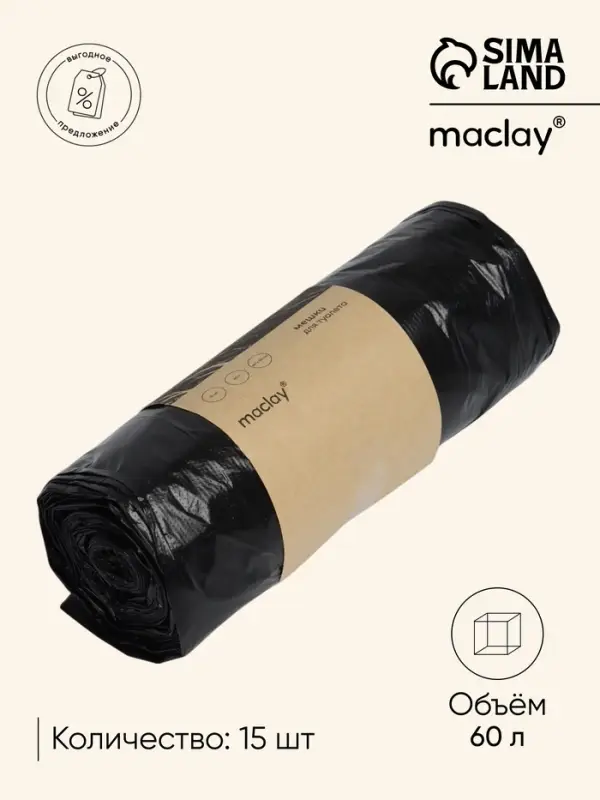 Мешок для туалета 60 л, набор 15 штук