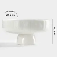 Блюдо для фруктов Magistro, d=20.5 см, керамика, белое