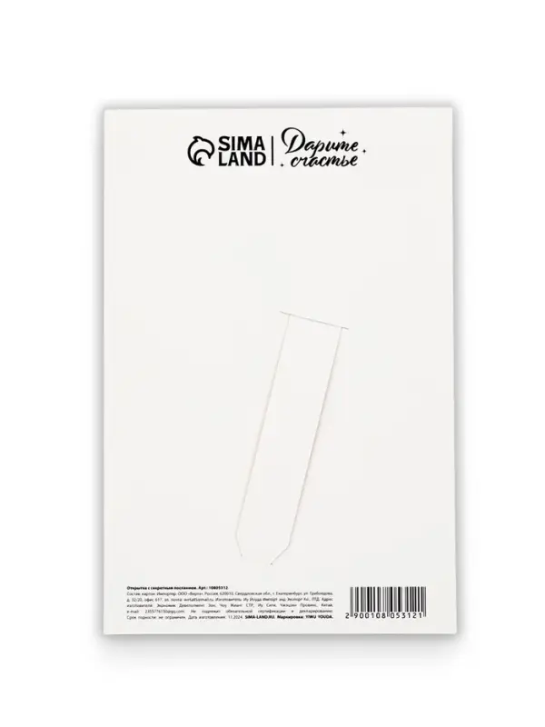 Открытка с секретным посланием «С Днём Рождения!», 10×15 см Открытка с секретным посланием «С Днём Рождения!», 10×15 см