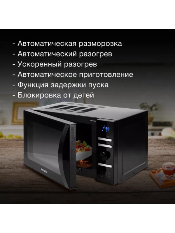 Микроволновая Печь HYM-D3031 20л. 700Вт черный