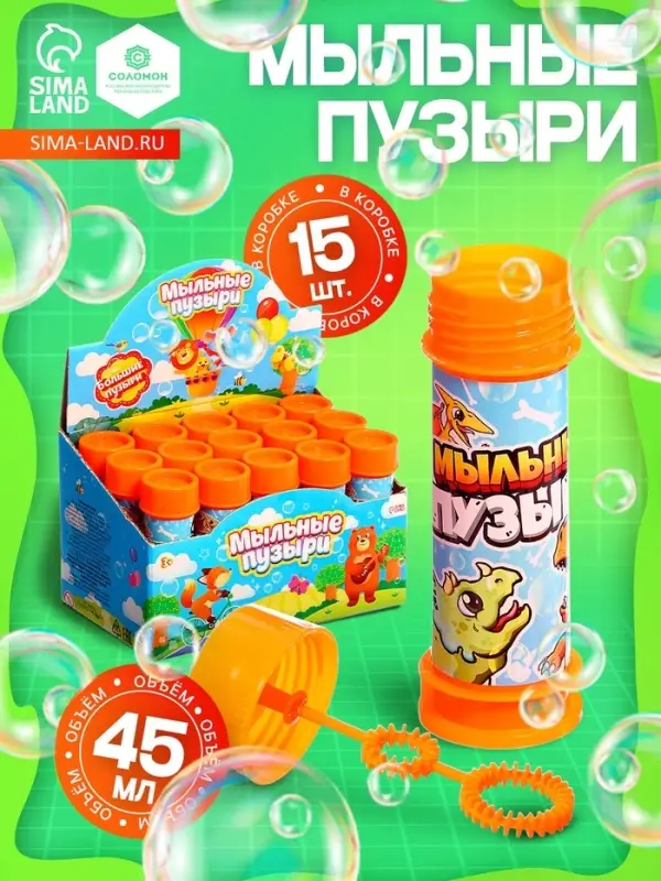 Мыльные пузыри, 45 мл, оранжевые, (набор 15 шт.)
