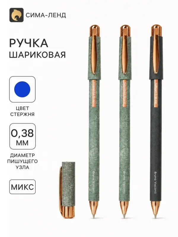 Ручка шариковая Bruno Visconti stone, стержень синий, 0.38 мм, МИКС