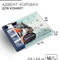 Коробка-адвент под 16 конфет, &laquo;Джентльмен&raquo;, 19&times;19&times;2.5 см, кондитерская упаковка