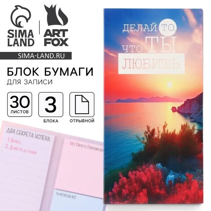 Блоки бумаги с отрывными листами, 3 блока по 30 листов &laquo;Природа&raquo;