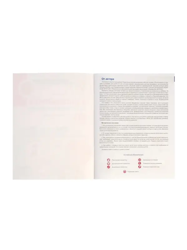 Рабочая тетрадь &laquo;Я знакомлюсь со звуками и словами&raquo;, для детей 3 - 4 лет, Косинова Е.М.