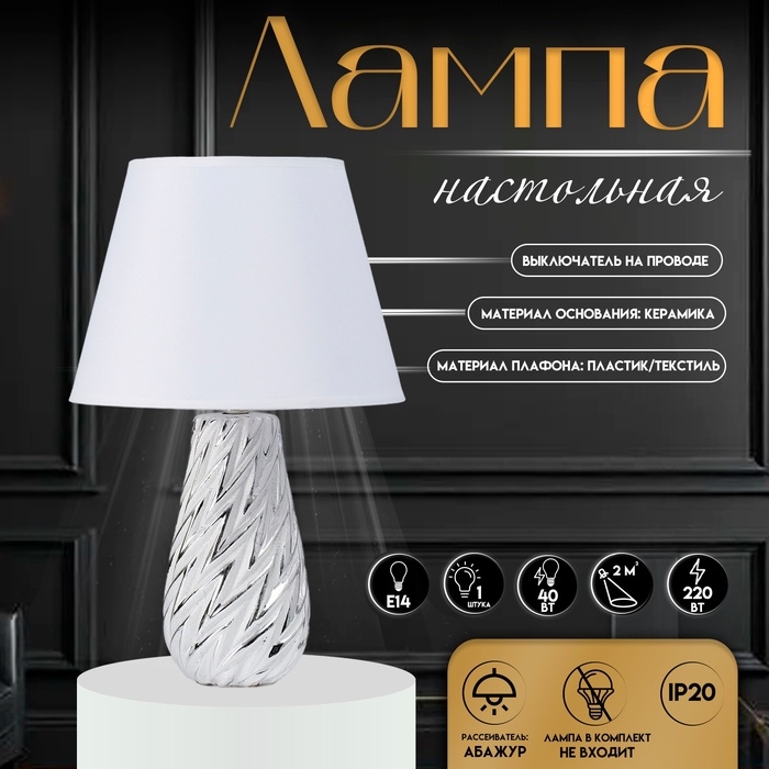 Настольная лампа с абажуром RISALUX «Лоретти», Е14, 40 Вт, 25×25×38 см Настольная лампа с абажуром RISALUX «Лоретти», Е14, 40 Вт, 25×25×38 см