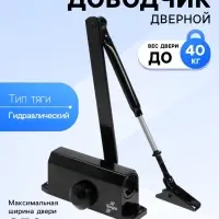 Доводчик дверной ТУНДРА d=40BL, от 25-40 кг, черный