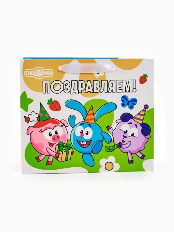 Пакет подарочный &laquo;Поздравляем. Смешарики&raquo;, 27&times;23&times;11.5 см