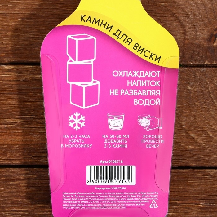 Камни для виски «Ваша киска любит виски», 4 шт Камни для виски «Ваша киска любит виски», 4 шт