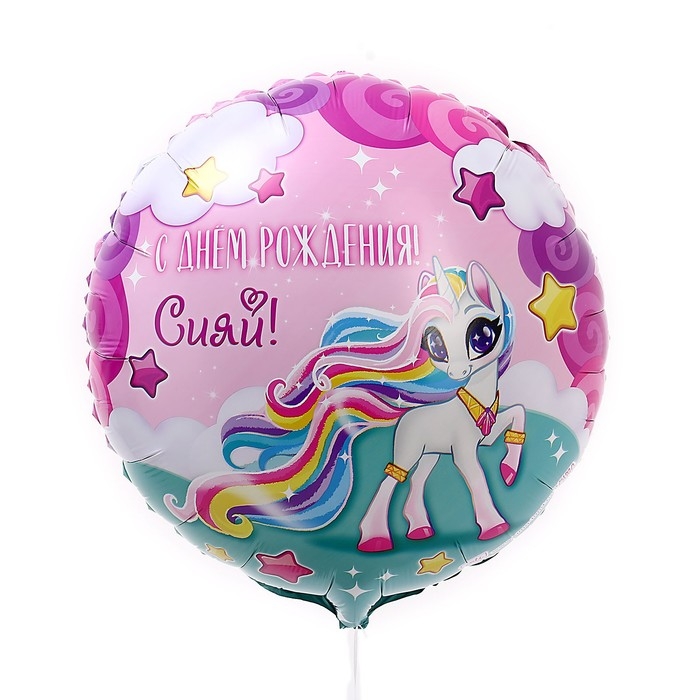 Воздушный шар фольгированный 18" &laquo;Сияй&raquo; круг, с подложкой