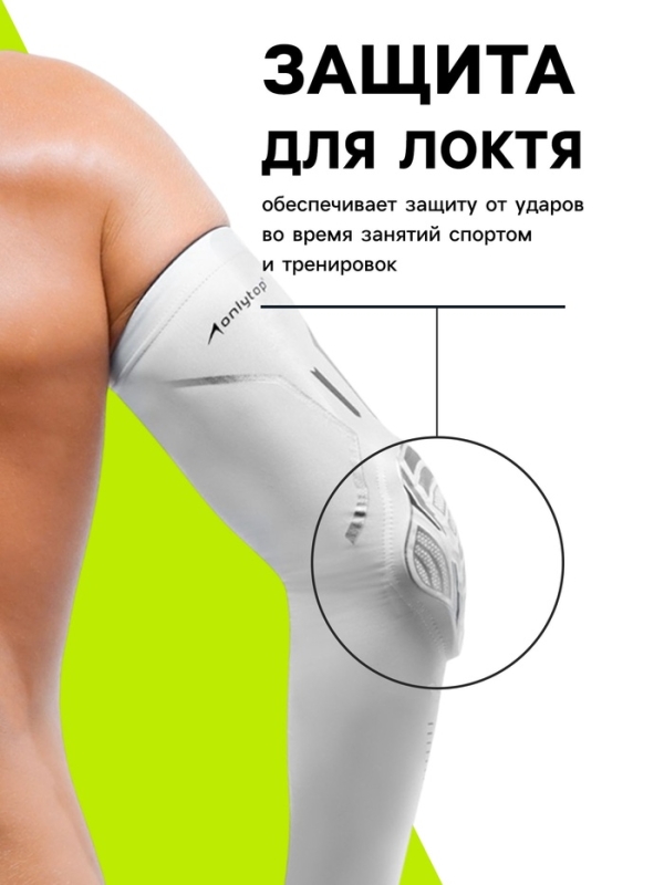 Рукав спортивный компрессионный с защитой ONLYTOP, р. XL, цвет белый
