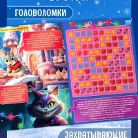 Квест книга-игра &laquo;Новогоднее безумное чаепитие&raquo;, 18 стр.