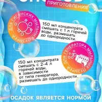 Мыльный раствор концентрат для пузырей, 1 л