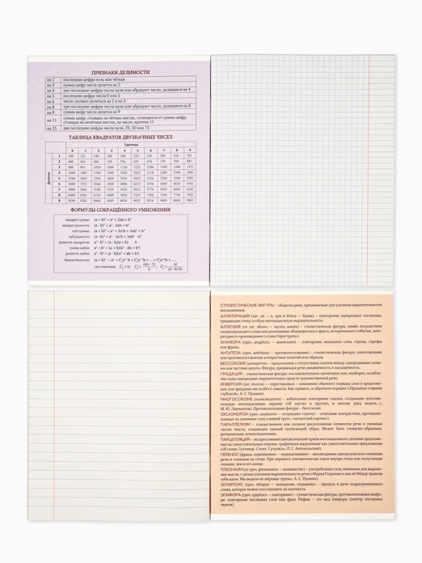 Тетради предметные, 48 л., набор из 10 шт., блок №2 «Фразы» уф лак Тетради предметные, 48 л., набор из 10 шт., блок №2 «Фразы» уф лак