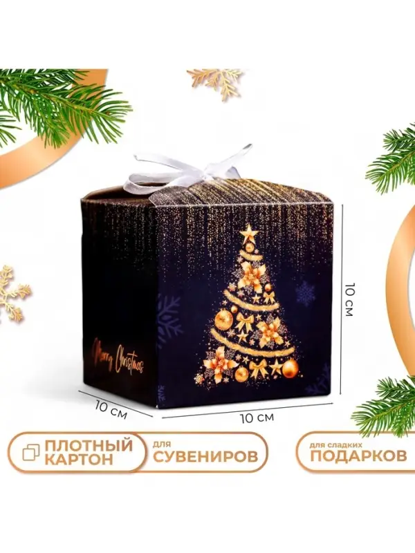 Коробка складная, подарочная новогодняя Merry christmas 10&times;10&times;10 см