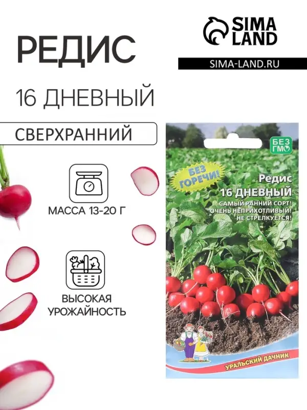 Семена Редис "16 дневный", 2 г