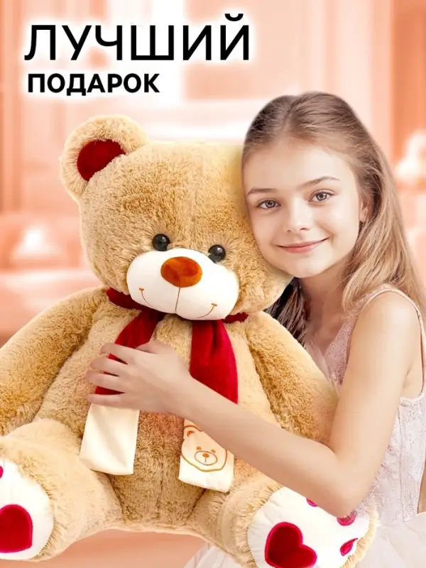 Мягкая игрушка &laquo;Медведь Кельвин&raquo;, цвет бежевый, 70 (135) см