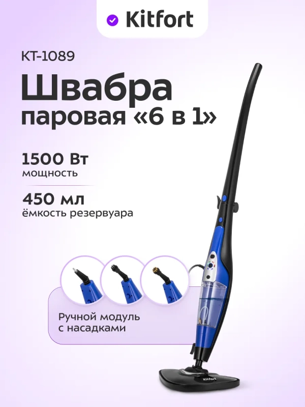 Паровая швабра  Паровая швабра "2 в 1" с насадками КТ-1089 - 1500 Вт
