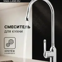 Смеситель для кухни ZEIN Z3745, &laquo;капелька&raquo;, однорычажный, высота излива 26 см, сатин