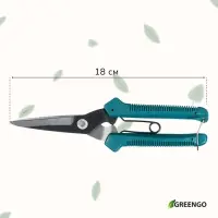 Ножницы садовые, 7" (18 см), с пластиковыми ручками, Greengo