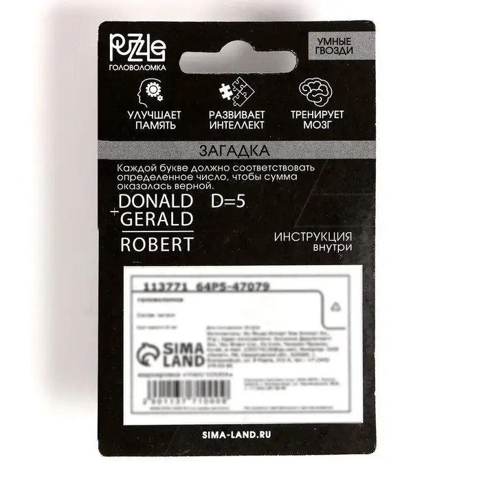 Головоломка металлическая «Умные гвозди» №18, на блистере