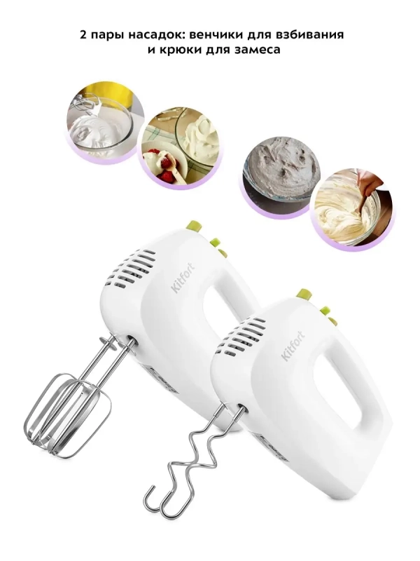 Миксер ручной КТ-3071 с венчиком и крюком для теста