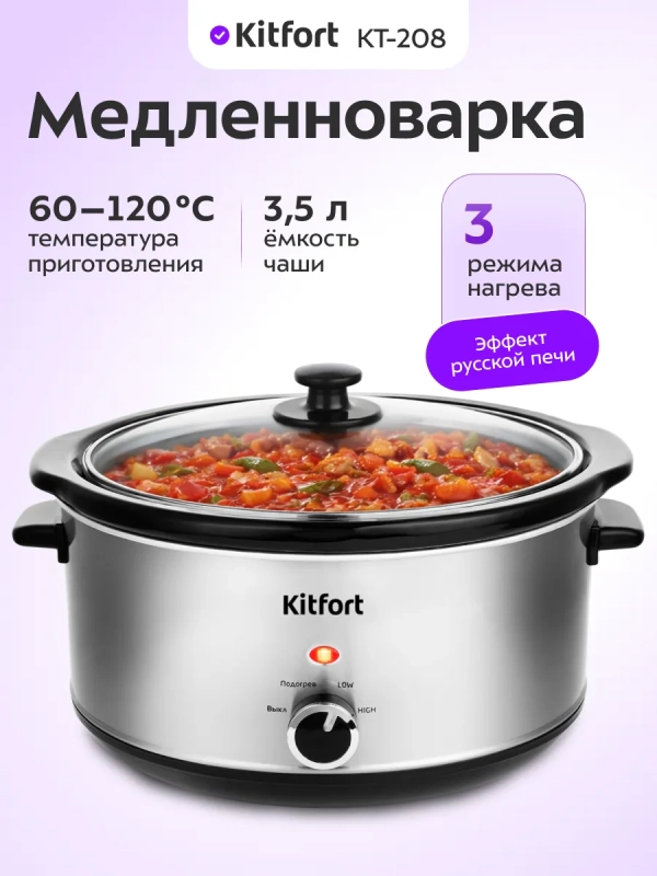 Медленноварка КТ-208 - 280 Вт