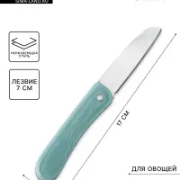 Нож для овощей кухонный складной, 17 см, голубой