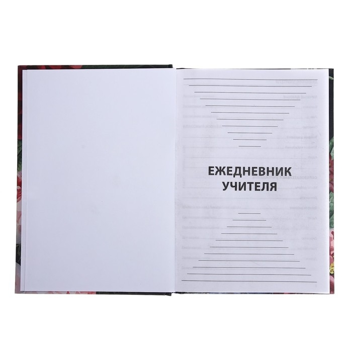Ежедневник недатированный на сшивке А5 144 листа, картон 7БЦ  Ежедневник недатированный на сшивке А5 144 листа, картон 7БЦ "Ежедневник самого лучшего учителя"
