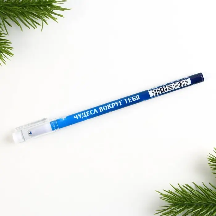 Ручка пиши-стирай, гелевая, синяя паста, 0.5 мм, с колпачком «Новый год: Чудеса вокруг тебя» Ручка пиши-стирай, гелевая, синяя паста, 0.5 мм, с колпачком «Новый год: Чудеса вокруг тебя»