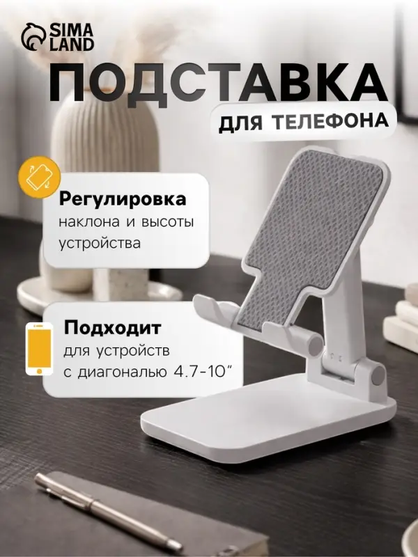 Держатель для мобильных устройств, для диагонали 4.7-10", белый