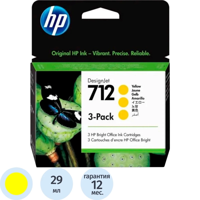 Картридж струйный HP 712 3ED79A жел. для DJ Т230/630 (3шт/уп)