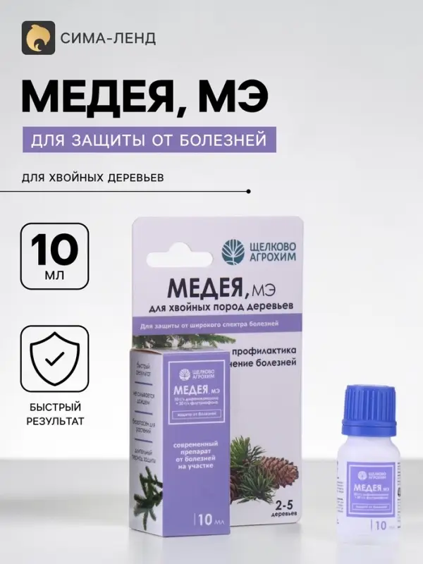 Фунгицид &laquo;Медея&raquo;, профилактического и лечебного действия, для хвойных пород, 10 мл