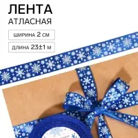 Лента атласная &laquo;Снежинки&raquo;, 2 см &times; 23&plusmn;1 м, синяя