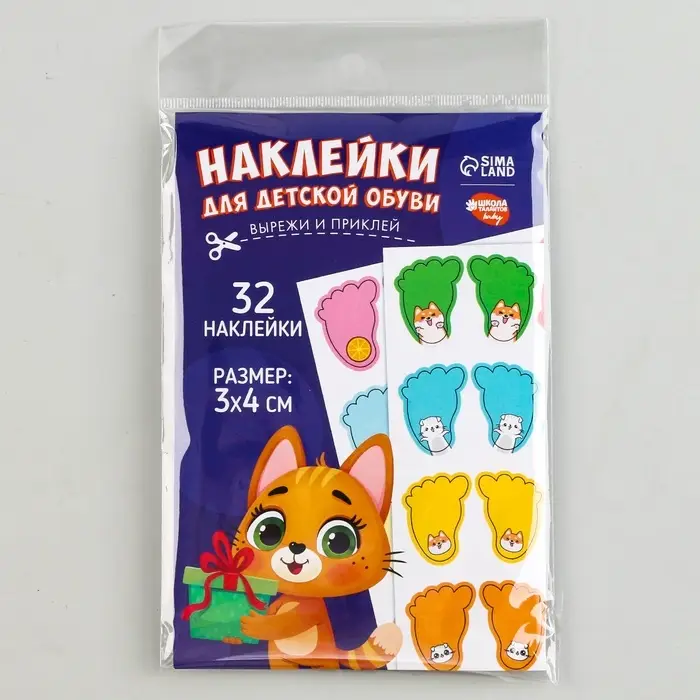 Бирки для обуви. Набор именных наклеек для маркировки детской обуви &laquo;Озорной котёнок&raquo;, 32 шт.