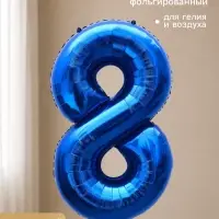 Воздушный шар фольгированный 40" &laquo;Цифра 8&raquo;, темно-синий