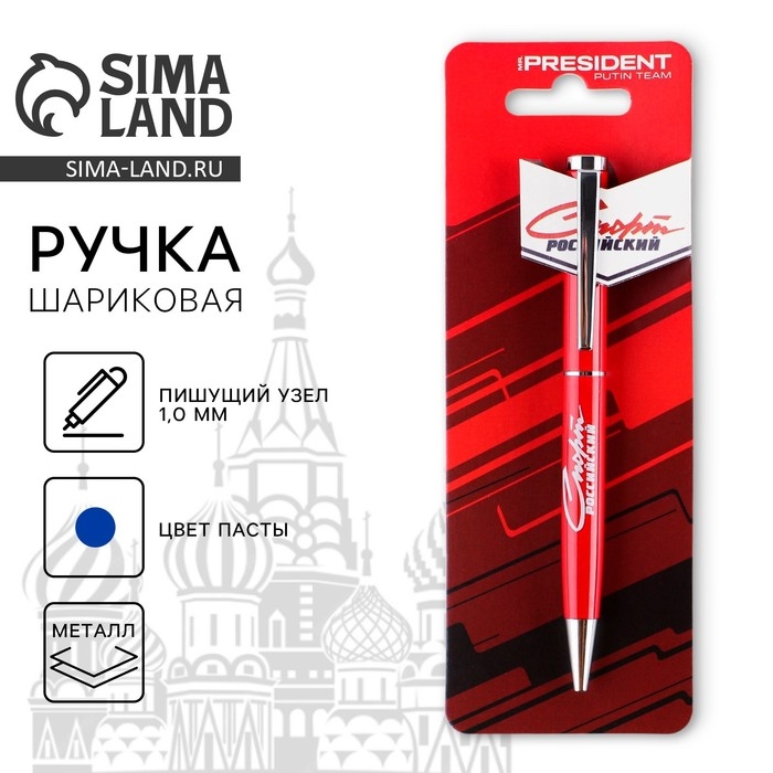 Ручка металл шариковая «Спорт российский», синяя паста, 1 мм Ручка металл шариковая «Спорт российский», синяя паста, 1 мм