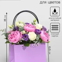 Сумка для цветов &laquo;Лиловая&raquo;, влагостойкая, 22&times;10.5&times;13.5 см