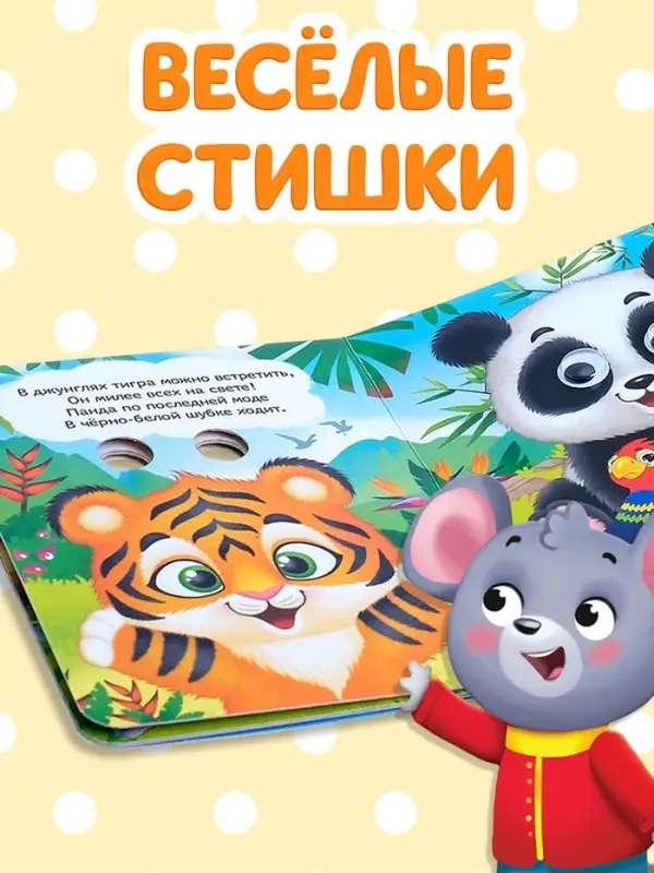 Книги картонные с глазками &laquo;Для малышей&raquo;, набор 2 шт. по 10 стр.