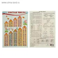 Плакат "Состав числа" А4