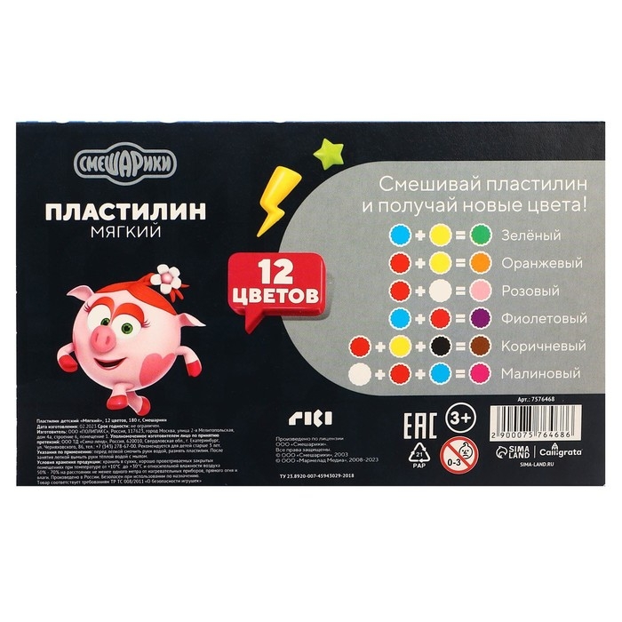 Пластилин  «Детский», 12 цветов, 180 г, Смешарики Пластилин  «Детский», 12 цветов, 180 г, Смешарики