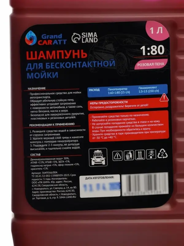 Шампунь для бесконтактной мойки Grand Caratt &laquo;Pink&raquo; цветная пена, 1:60-1:80, 1 л 004