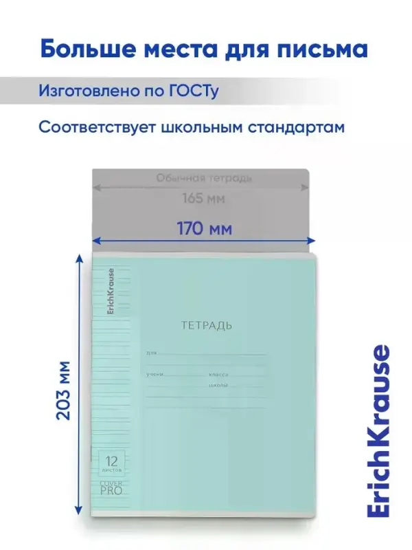 Тетрадь 12 листов в узкую линейку, ErichKrause &laquo;Классика CoverPrо&raquo;, пластиковая обложка, блок офсет 100% белизна, МИКС, цена за 1 штуку
