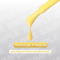 Гель лак для ногтей «SIMPLE», 3-х фазный, 10 мл, LED/UV, цвет (231)