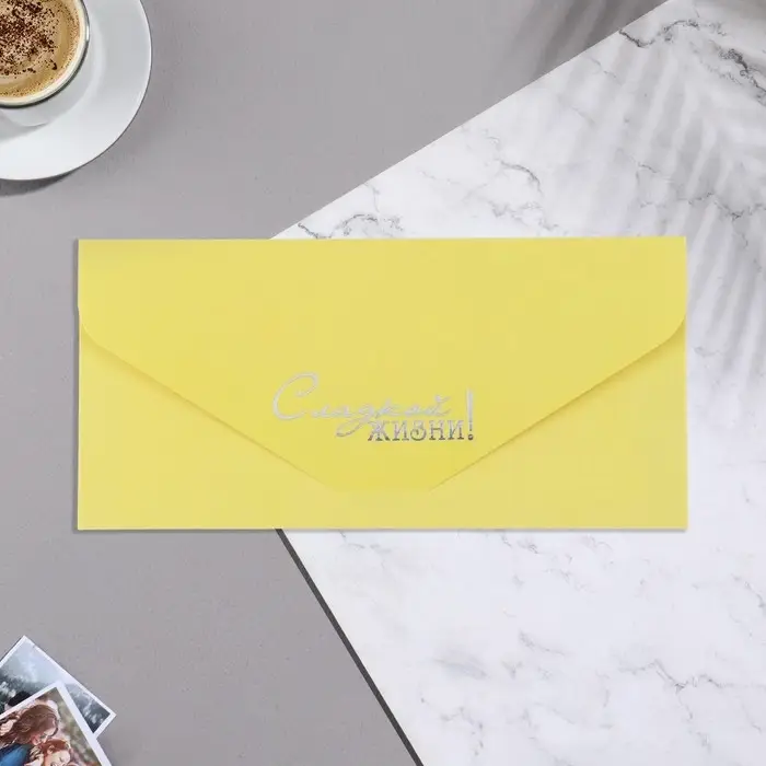 Конверт для денег &laquo;Сладкой жизни!&raquo; софт тач, тиснение, желтый цвет, 9&times;19 см