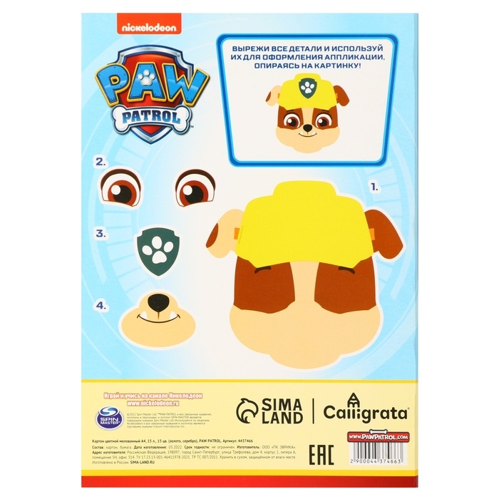 Картон цветной, А4, 15 листов, 15 цветов, мелованный, односторонний, в папке, 220 г/м², Щенячий патруль Картон цветной, А4, 15 листов, 15 цветов, мелованный, односторонний, в папке, 220 г/м², Щенячий патруль