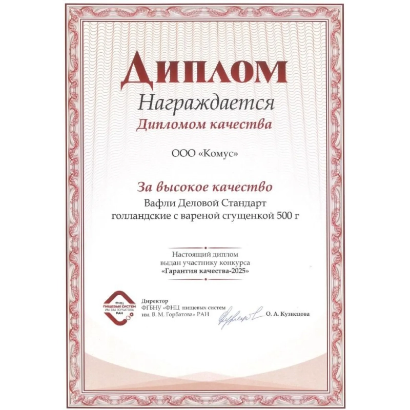 Вафли Деловой Стандарт Голландские с вареной сгущенкой, 500г