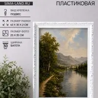 Рама для картин и зеркал Estelle Classic, 25&times;35 см, пластик, белая с серебром